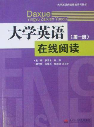 大学英语在线阅读
