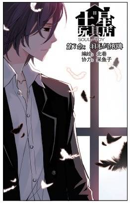 鸫（漫画《土星玩具店》中人物）