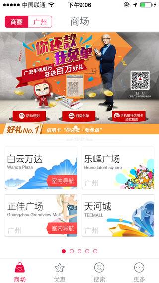 广发（一款IOS平台的应用）