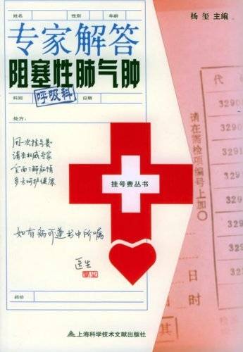 专家解答阻塞性肺气肿