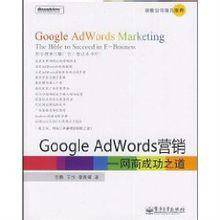 Google AdWords营销