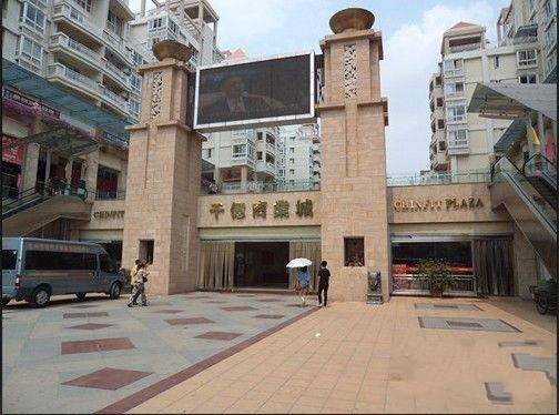 千亿商业城