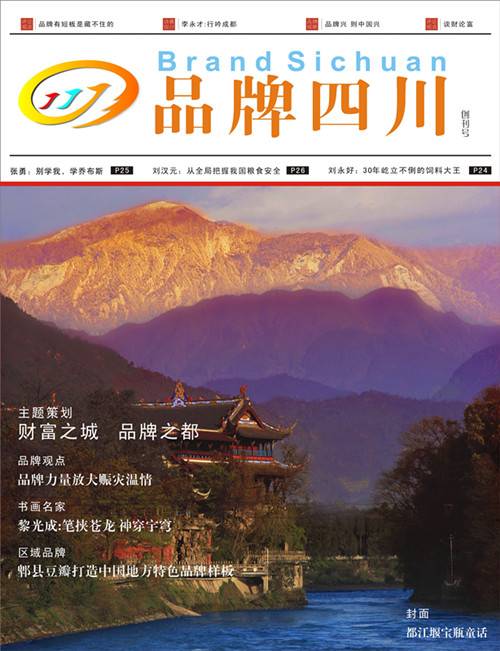 品牌四川