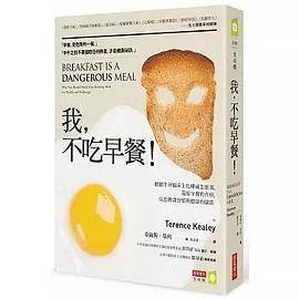 我不吃早餐（2017年商业周刊出版的图书）