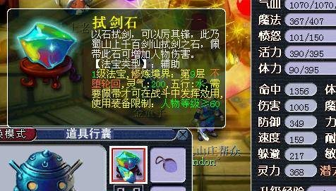 拭剑石