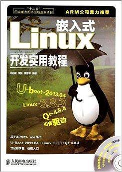 嵌入式Linux开发实用教程