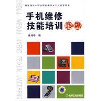 手机维修技能培训教程