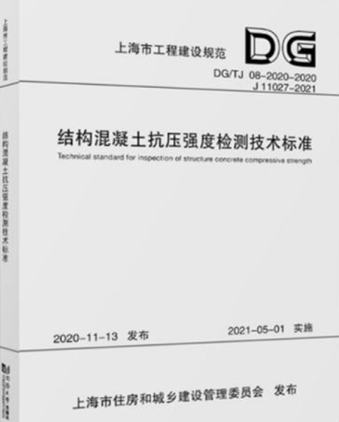 结构混凝土抗压强度检测技术标准
