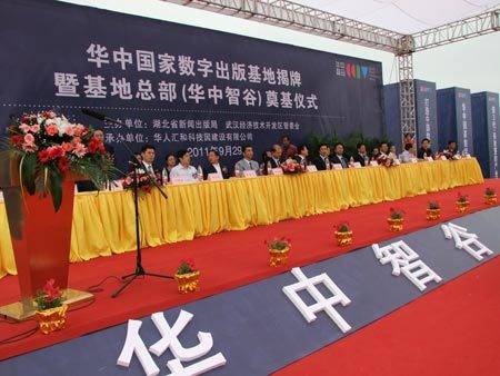 华中国家数字出版基地