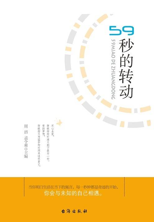 59秒的转动