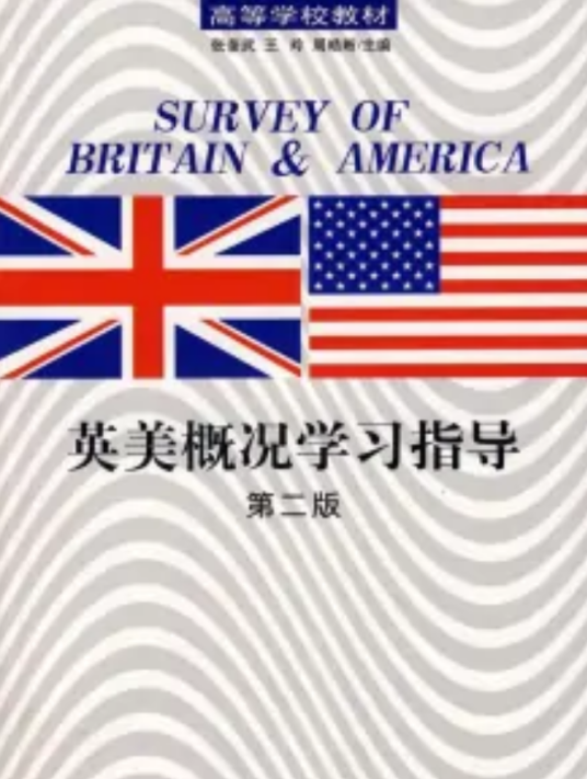 英美概况（2008年吉林科学技术出版社出版的图书）
