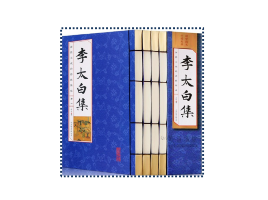 李白大诗集
