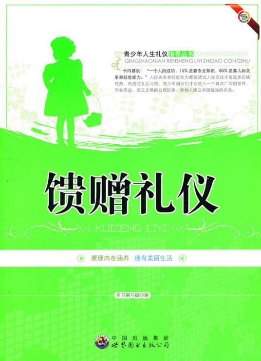馈赠礼仪