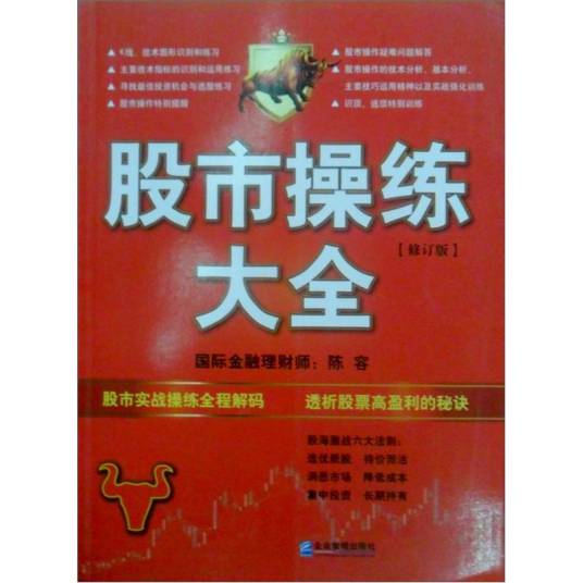 股市操练大全（修订版）