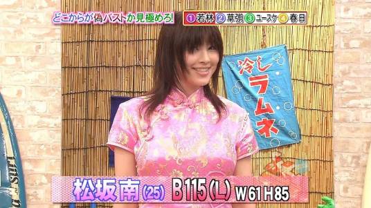 松坂南