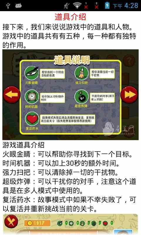 找你妹变态高手攻略