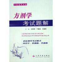 方剂学考试题解