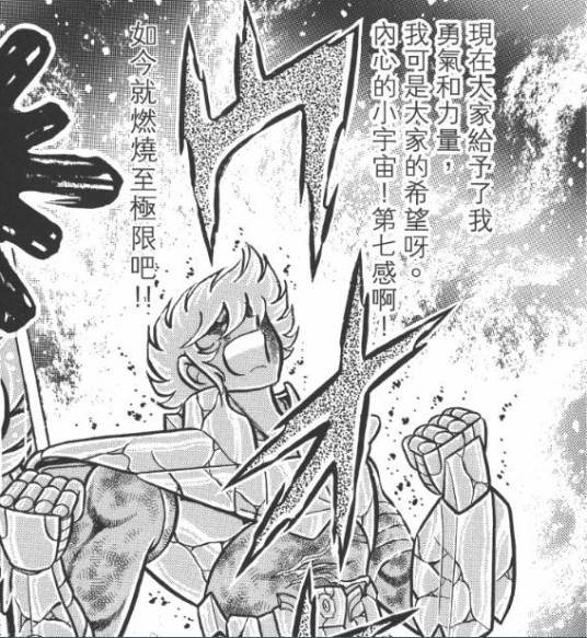 第七感（《圣斗士星矢》漫画体系中的术语）