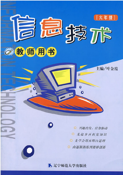 信息技术教师用书