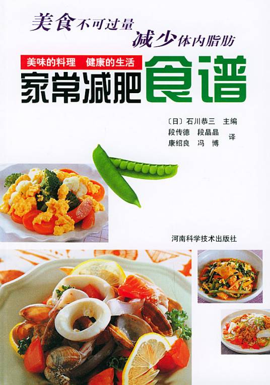 家常减肥食谱