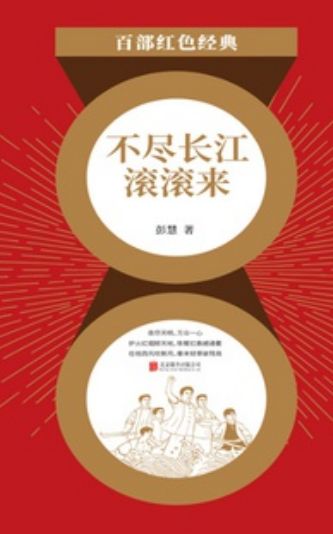 不尽长江滚滚来