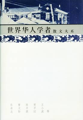学者散文