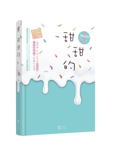 甜甜的！