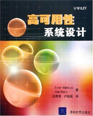 高可用性系统设计