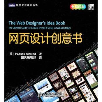 网页设计创意书