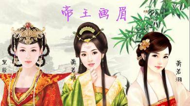 帝王画眉（璃络梨落所著小说）