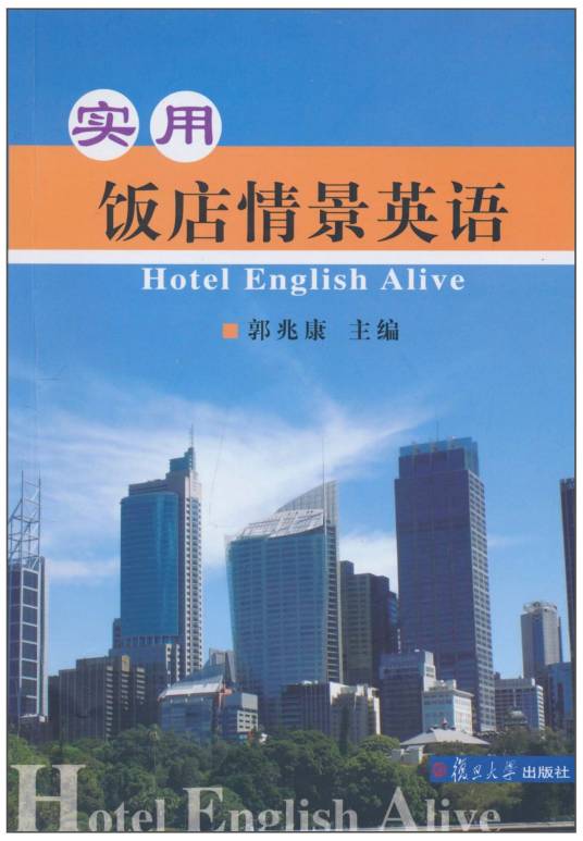 实用饭店情景英语