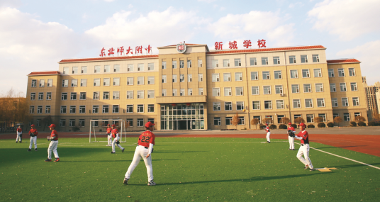 东北师大附中新城学校