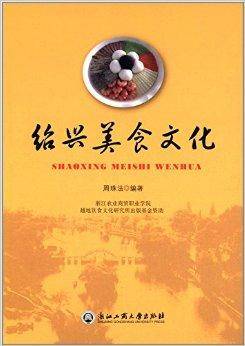 绍兴美食文化