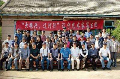 辽宁省美术家协会