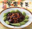 家常素菜（2001年中国轻工业出版社出版的图书）