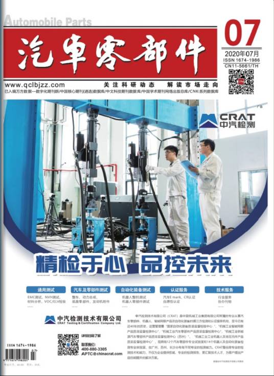 汽车零部件（机械工业汽车技术性科技月刊）