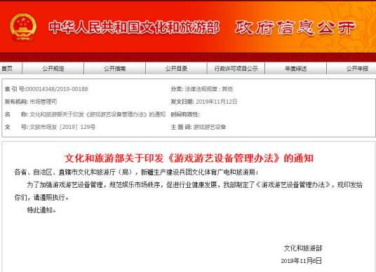 游戏游艺设备管理办法