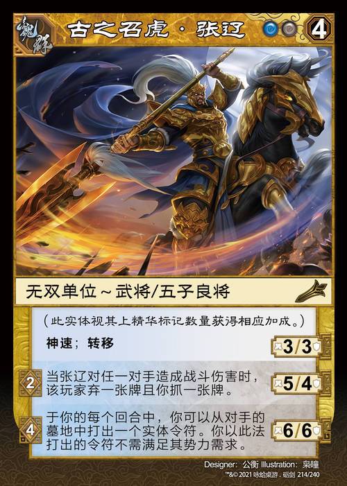 张辽（游戏《阵面对决》中的卡牌）