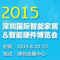 2015智能家居展览会
