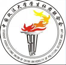 中国政法大学社团联合会