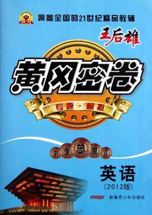 中考总复习英语