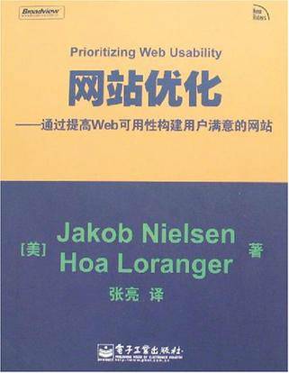 网站优化（2007年电子工业出版社出版的图书）