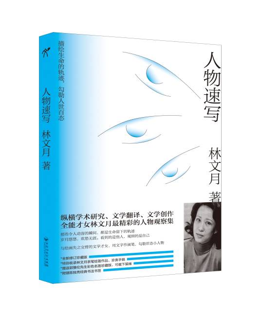 人物速写（2020年百花洲文艺出版社出版的图书）