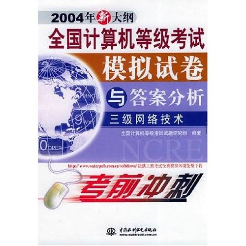 全国计算机等级考试模拟试卷与答案分析