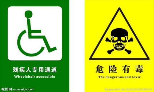 公共标志