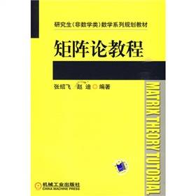 矩阵论教程
