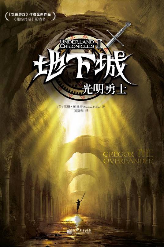 地下城（2013年新世界出版社出版的图书）