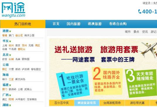 网途旅游网