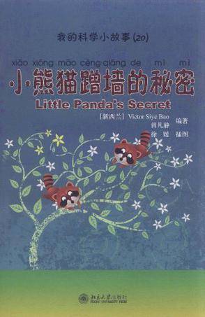 我的科学小故事20