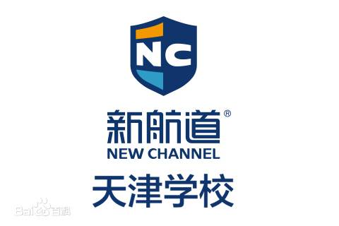 天津新航道培训学校